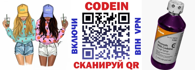 Кодеин Purple Drank  Змеиногорск 